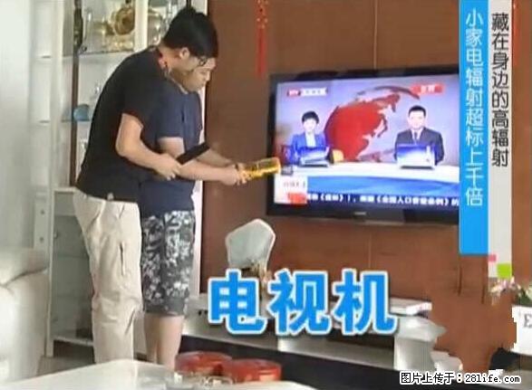 家里的辐射之王竟然是它！比微波炉还高2000倍 - 生活百科 - 黔西南生活社区 - 黔西南28生活网 qxn.28life.net