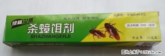 【紧急提醒】如果有“防疫站工作人员”上门灭杀蟑螂，请立刻报警 - 灌水专区 - 黔西南生活社区 - 黔西南28生活网 qxn.28life.net