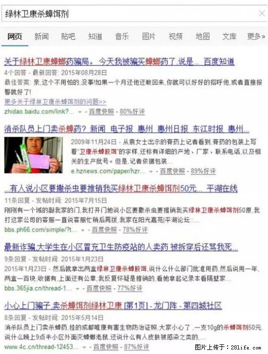 【紧急提醒】如果有“防疫站工作人员”上门灭杀蟑螂，请立刻报警 - 灌水专区 - 黔西南生活社区 - 黔西南28生活网 qxn.28life.net