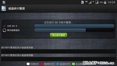 安卓手机手机如何进行磁盘碎片整理 - 生活百科 - 黔西南生活社区 - 黔西南28生活网 qxn.28life.net