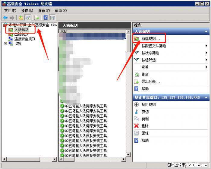 如何关闭局域网共享端口 - 生活百科 - 黔西南生活社区 - 黔西南28生活网 qxn.28life.net