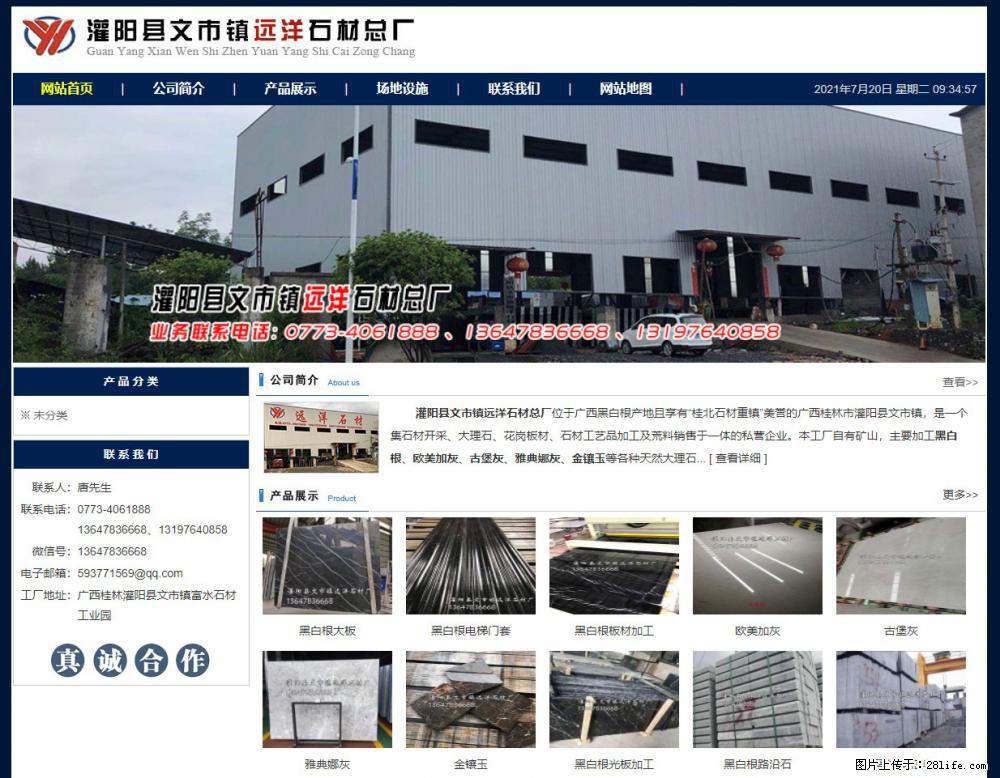 灌阳县文市镇远洋石材总厂 shicai158.julong5.com - 网站推广 - 广告专区 - 黔西南分类信息 - 黔西南28生活网 qxn.28life.net