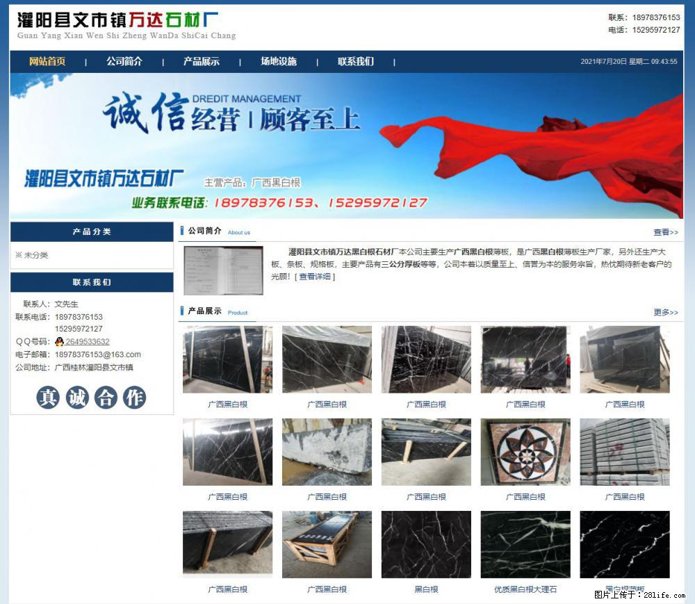 灌阳县文市镇万达石材厂 www.shicai3.cn - 网站推广 - 广告专区 - 黔西南分类信息 - 黔西南28生活网 qxn.28life.net