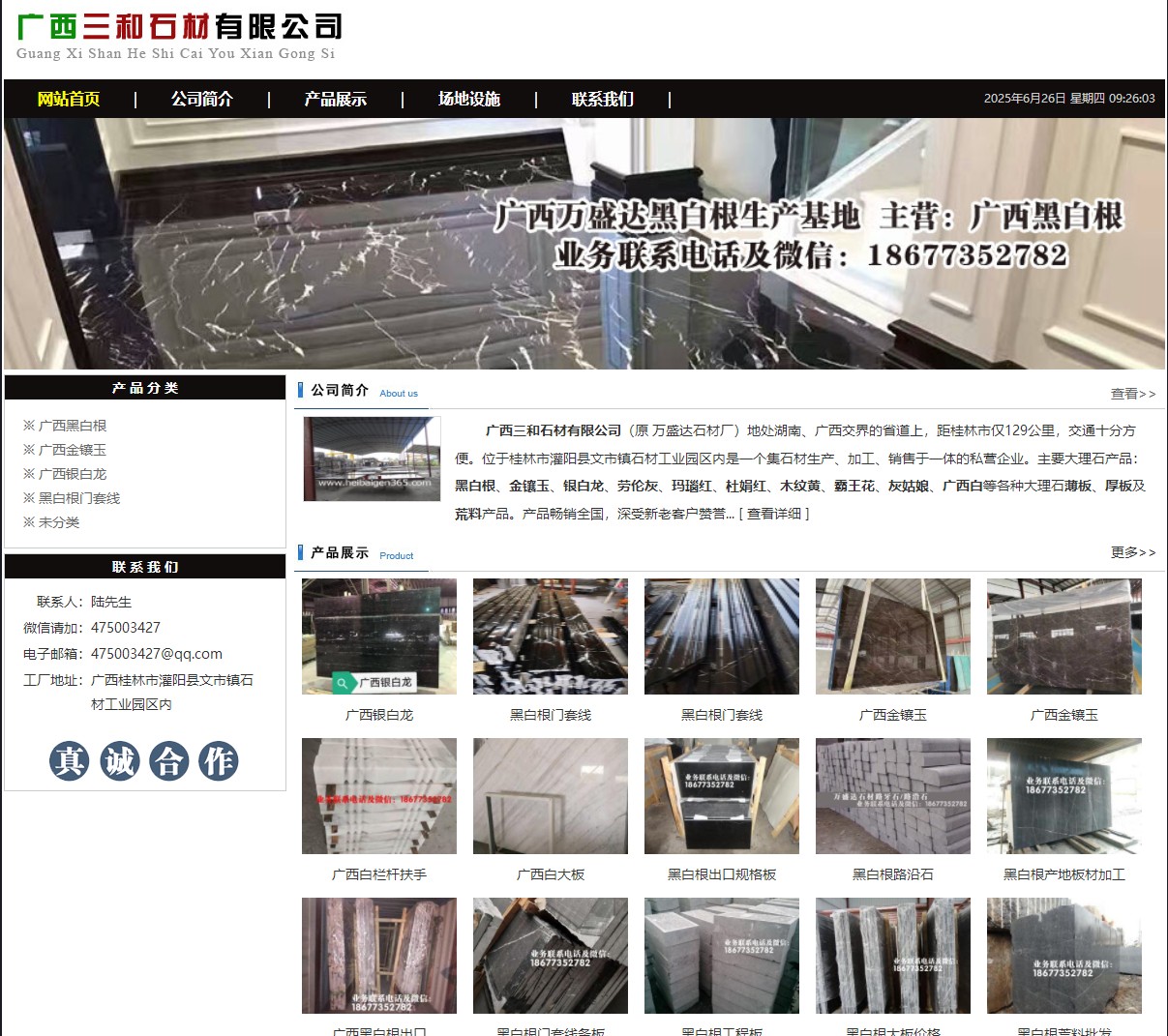 广西三和石材有限公司 shicai6.julong5.com - 网站推广 - 广告专区 - 黔西南分类信息 - 黔西南28生活网 qxn.28life.net