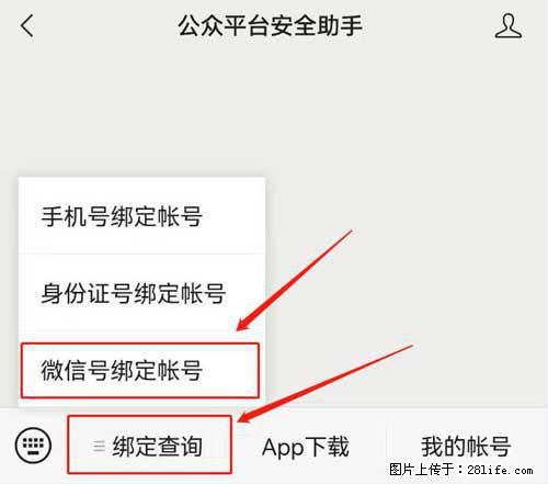 如何删除绑定别人的微信公众号运营帐号？ - 生活百科 - 黔西南生活社区 - 黔西南28生活网 qxn.28life.net