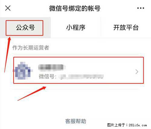 如何删除绑定别人的微信公众号运营帐号？ - 生活百科 - 黔西南生活社区 - 黔西南28生活网 qxn.28life.net