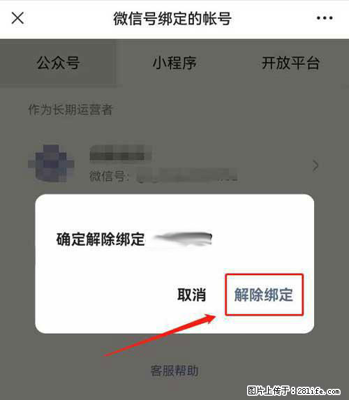 如何删除绑定别人的微信公众号运营帐号？ - 生活百科 - 黔西南生活社区 - 黔西南28生活网 qxn.28life.net