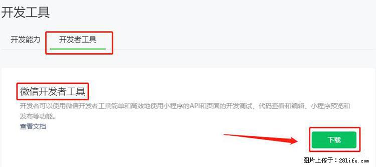 如何简单的让你开发的移动端网站在微信小程序里显示？ - 生活百科 - 黔西南生活社区 - 黔西南28生活网 qxn.28life.net
