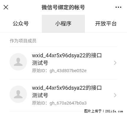 如何彻底解绑微信号绑定的小程序测试号？ - 生活百科 - 黔西南生活社区 - 黔西南28生活网 qxn.28life.net