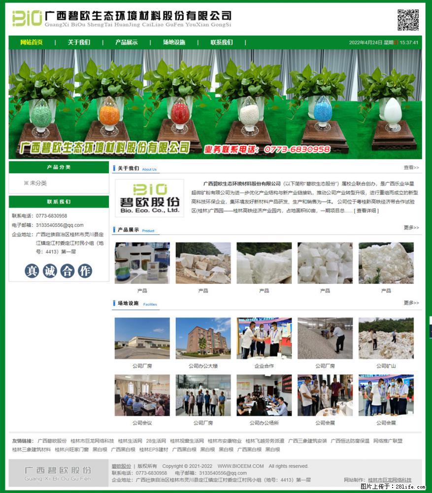 广西碧欧生态环境材料股份有限公司 bioeem.julong5.com - 新手上路 - 黔西南生活社区 - 黔西南28生活网 qxn.28life.net