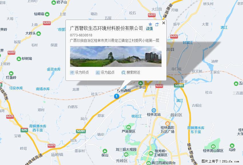广西碧欧生态环境材料股份有限公司 bioeem.julong5.com - 网站推广 - 广告专区 - 黔西南分类信息 - 黔西南28生活网 qxn.28life.net