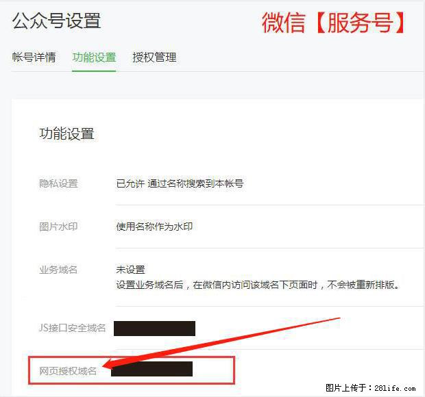 微信公众号设置-功能设置-为什么没有【网页授权域名】项？ - 生活百科 - 黔西南生活社区 - 黔西南28生活网 qxn.28life.net