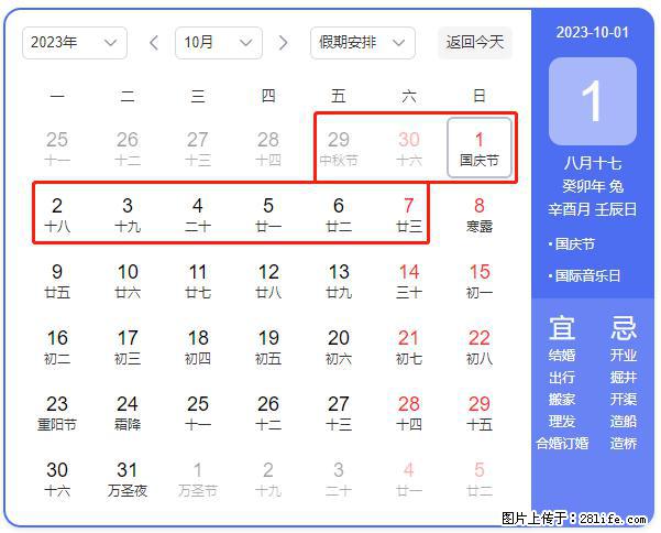 好消息，2023年中秋节与国庆节假期重合在一起，有望连休9天？？？ - 灌水专区 - 黔西南生活社区 - 黔西南28生活网 qxn.28life.net