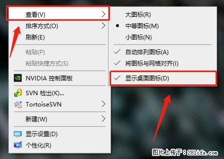 电脑桌面 的图标不见了 怎么设置回来？ - 生活百科 - 黔西南生活社区 - 黔西南28生活网 qxn.28life.net