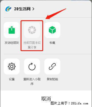 微信小程序【分享到朋友圈】灰色不能点击解决方法，分享到朋友圈源码 - 生活百科 - 黔西南生活社区 - 黔西南28生活网 qxn.28life.net