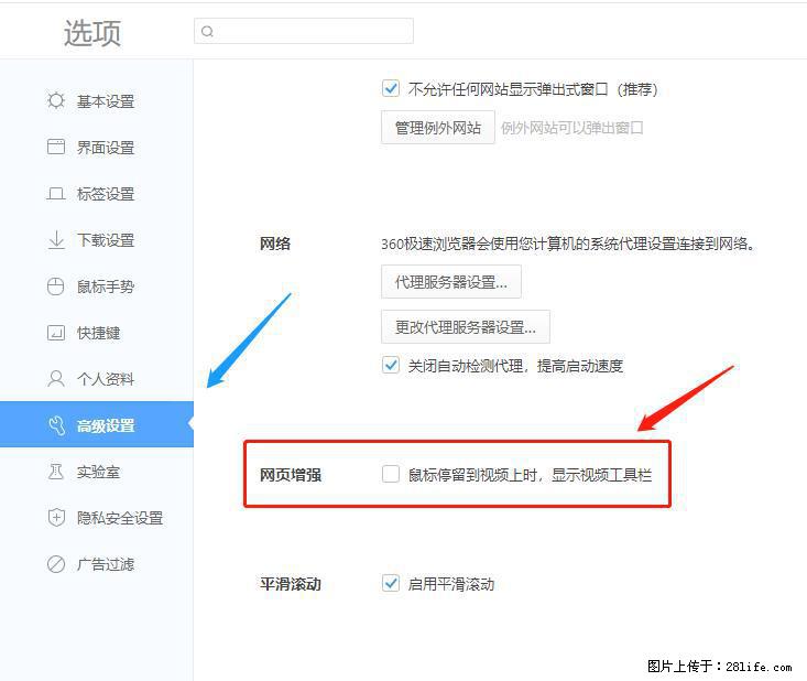 360极速浏览器 如何禁止提示“小窗口播放”？ - 生活百科 - 黔西南生活社区 - 黔西南28生活网 qxn.28life.net