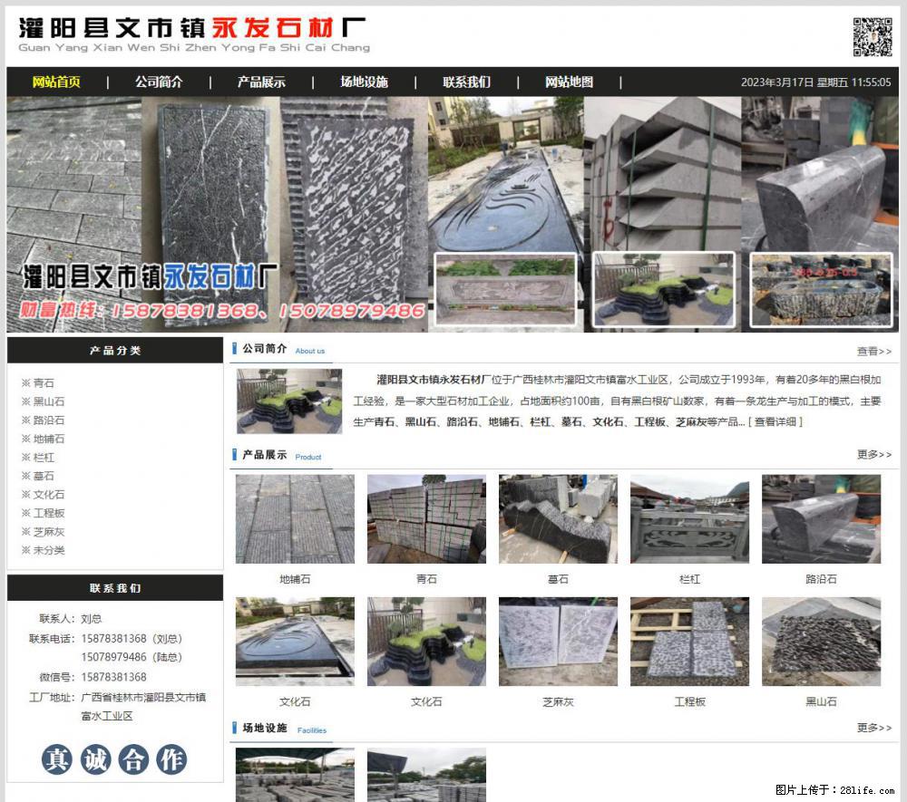 灌阳县文市镇永发石材厂 www.shicai89.com - 新手上路 - 黔西南生活社区 - 黔西南28生活网 qxn.28life.net