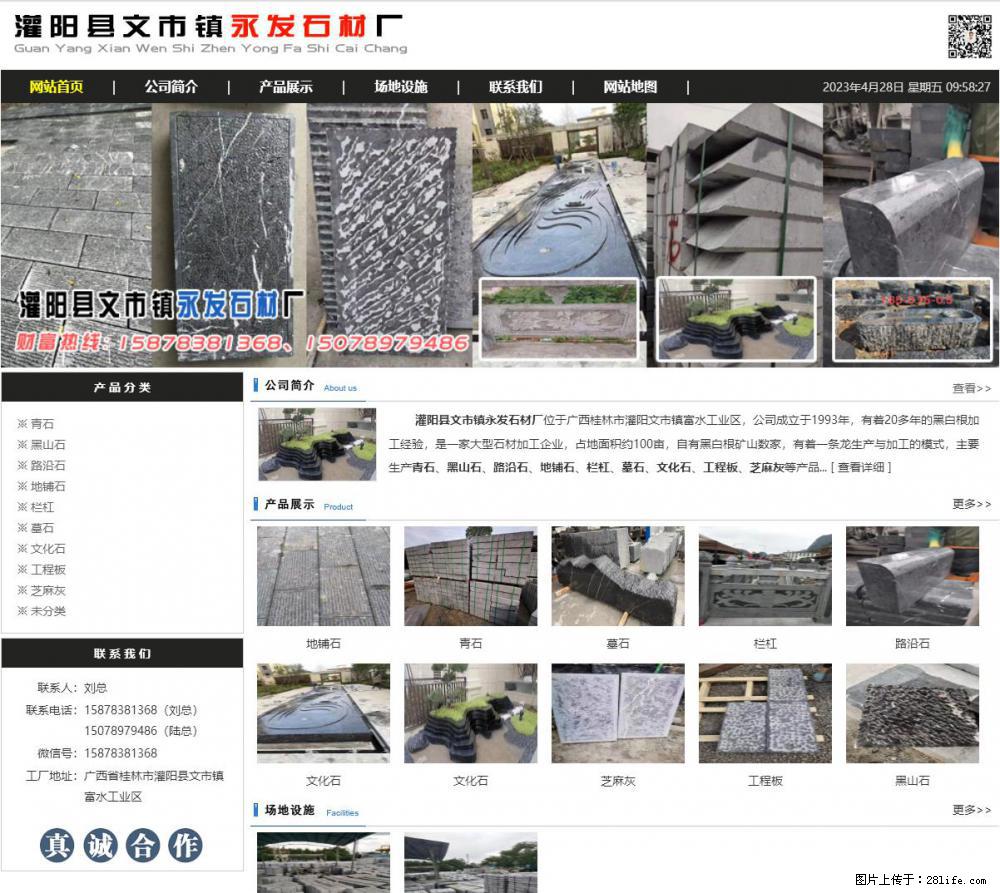 墓石 - 灌阳县文市镇永发石材厂 www.shicai89.com - 综合信息 - 其他综合 - 黔西南分类信息 - 黔西南28生活网 qxn.28life.net