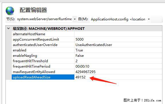 IIS7上传大文件报错：未显示页面，因为请求实体过大，HPPT状态码为413错误。 - 生活百科 - 黔西南生活社区 - 黔西南28生活网 qxn.28life.net