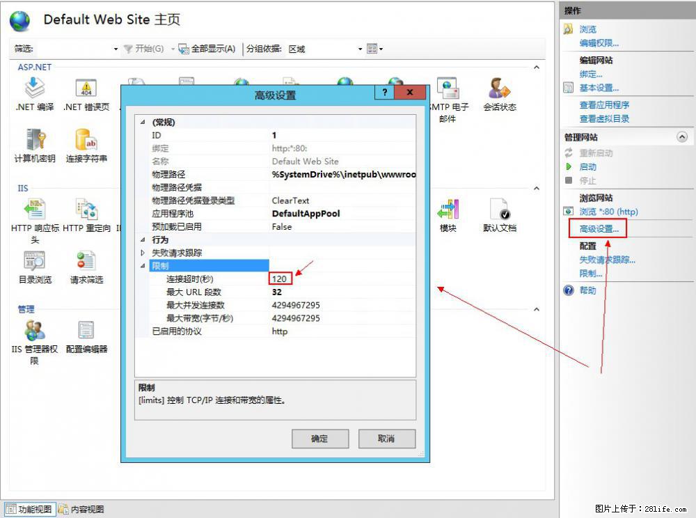 IIS7上传大文件报错：未显示页面，因为请求实体过大，HPPT状态码为413错误。 - 生活百科 - 黔西南生活社区 - 黔西南28生活网 qxn.28life.net