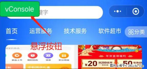 微信小程序正式版左上角出现vConsole按钮，如何去掉？ - 生活百科 - 黔西南生活社区 - 黔西南28生活网 qxn.28life.net