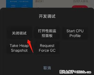 微信小程序正式版左上角出现vConsole按钮，如何去掉？ - 生活百科 - 黔西南生活社区 - 黔西南28生活网 qxn.28life.net