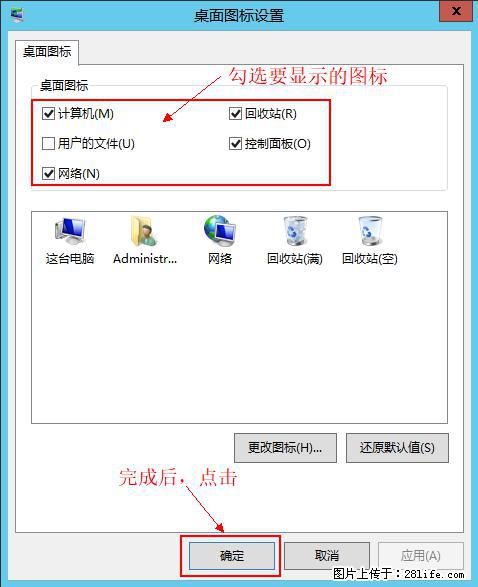 Windows 2012 r2 中如何显示或隐藏桌面图标 - 生活百科 - 黔西南生活社区 - 黔西南28生活网 qxn.28life.net