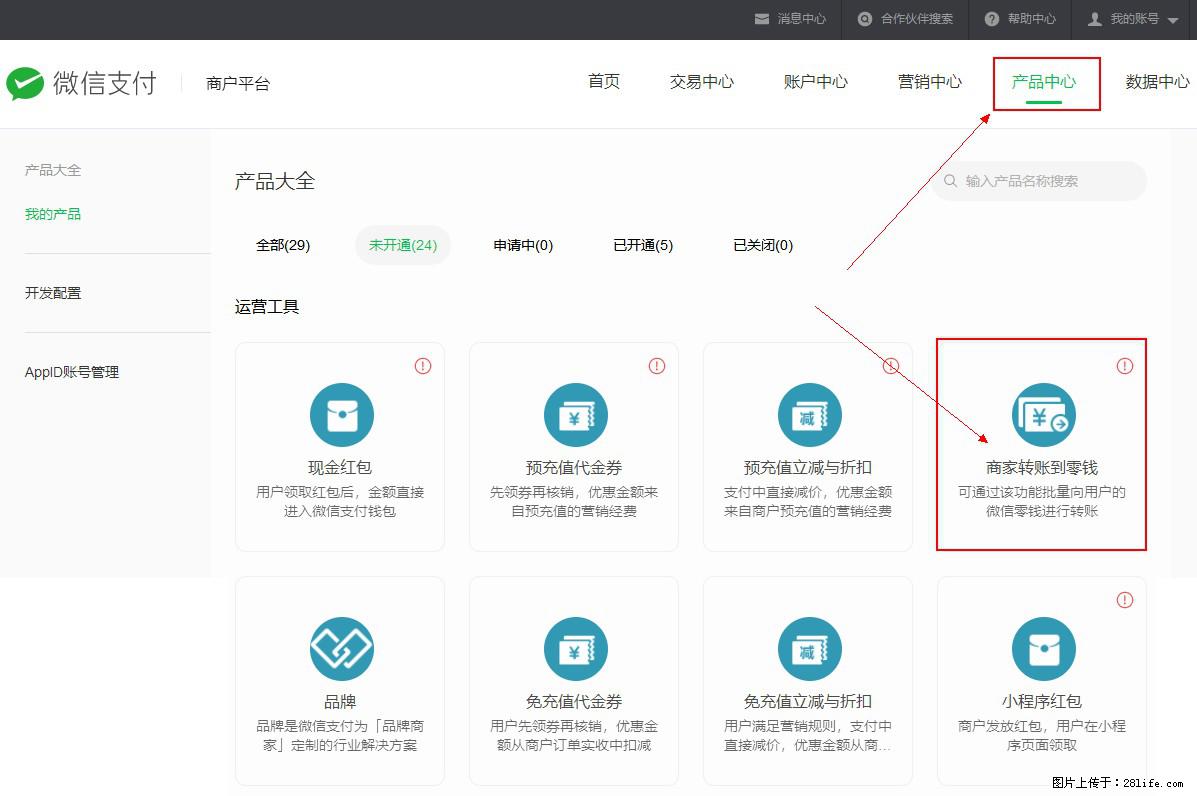 微信小程序开发，如何实现提现到用户微信钱包？ - 生活百科 - 黔西南生活社区 - 黔西南28生活网 qxn.28life.net