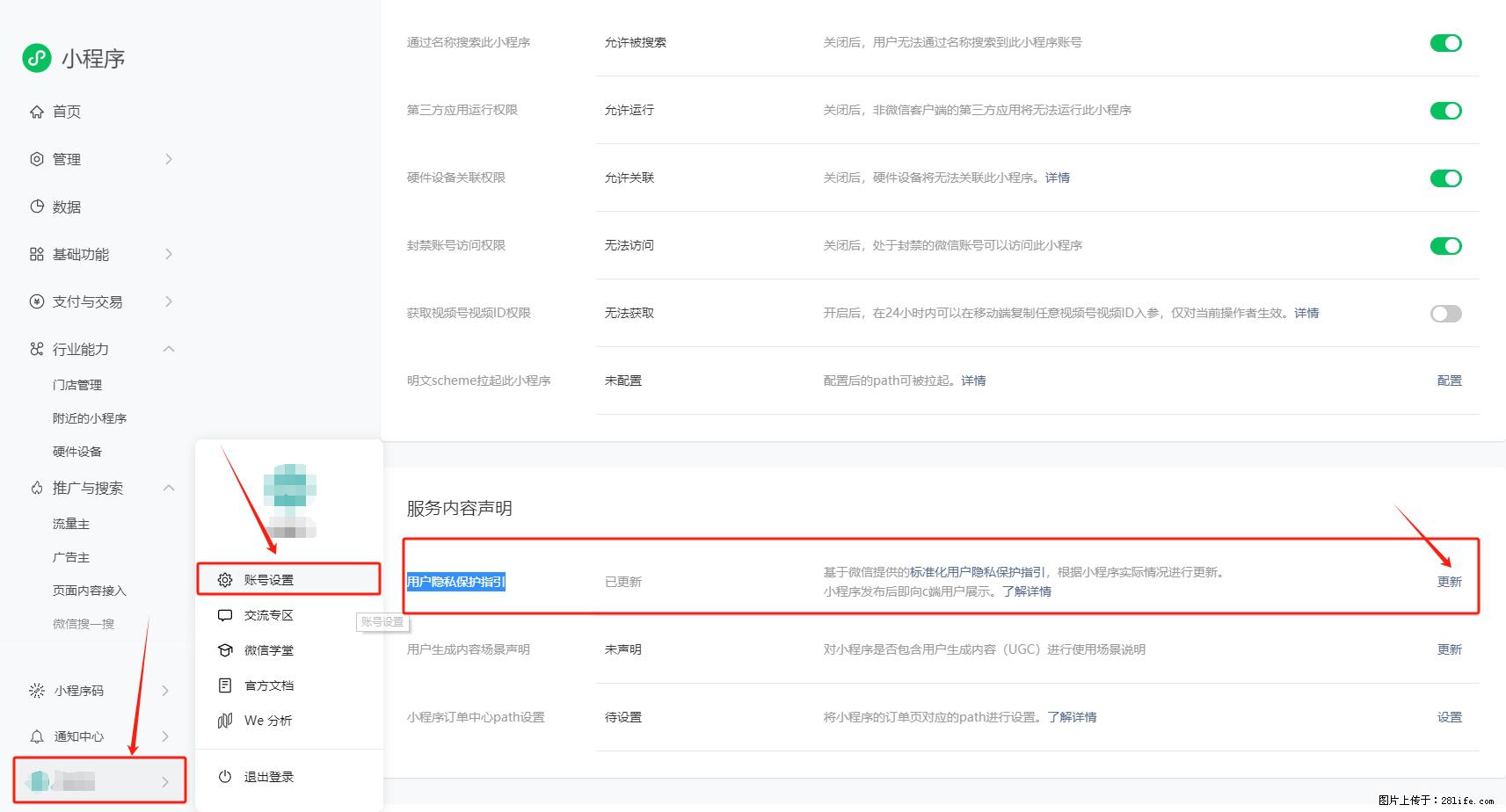 微信小程序，在哪里设置【用户隐私保护指引】？ - 生活百科 - 黔西南生活社区 - 黔西南28生活网 qxn.28life.net