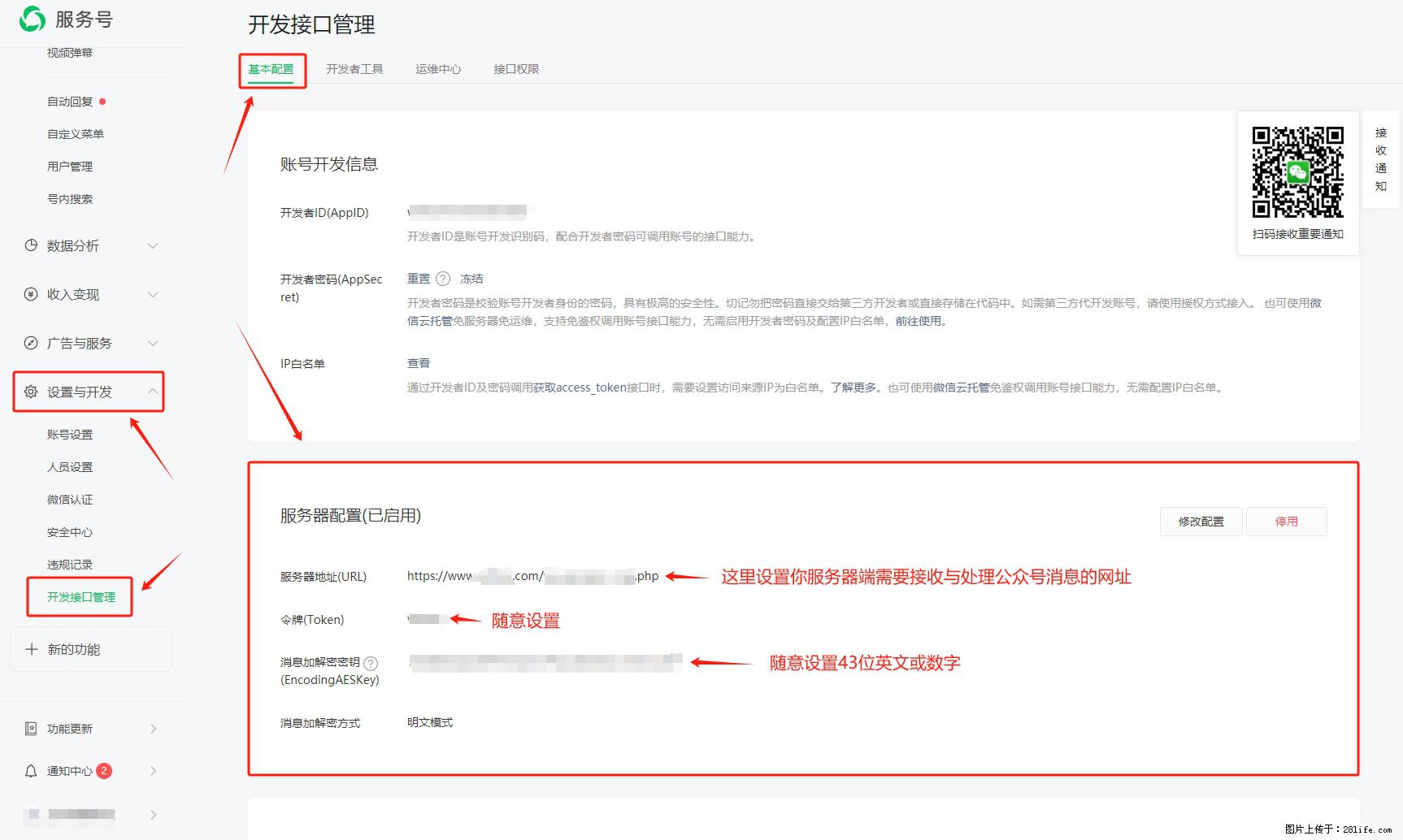 微信公众号机器人如何开发？服务器端以PHP为例 - 生活百科 - 黔西南生活社区 - 黔西南28生活网 qxn.28life.net