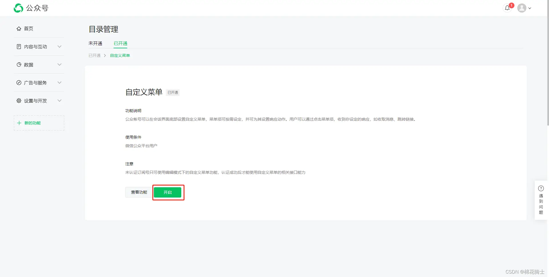 微信公众号自定义菜单如何与服务器配置同时启用 - 生活百科 - 黔西南生活社区 - 黔西南28生活网 qxn.28life.net