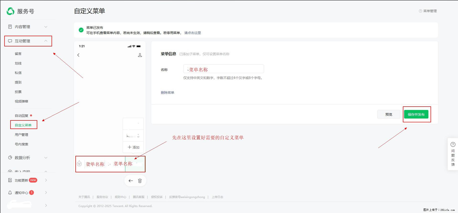 微信公众号自定义菜单如何与服务器配置同时启用 - 生活百科 - 黔西南生活社区 - 黔西南28生活网 qxn.28life.net