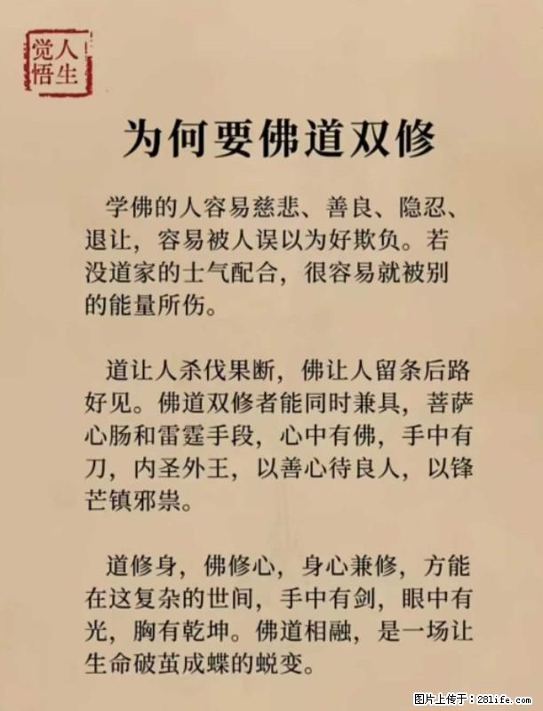 【觉悟人生】为何要佛道双修？ - 灌水专区 - 黔西南生活社区 - 黔西南28生活网 qxn.28life.net