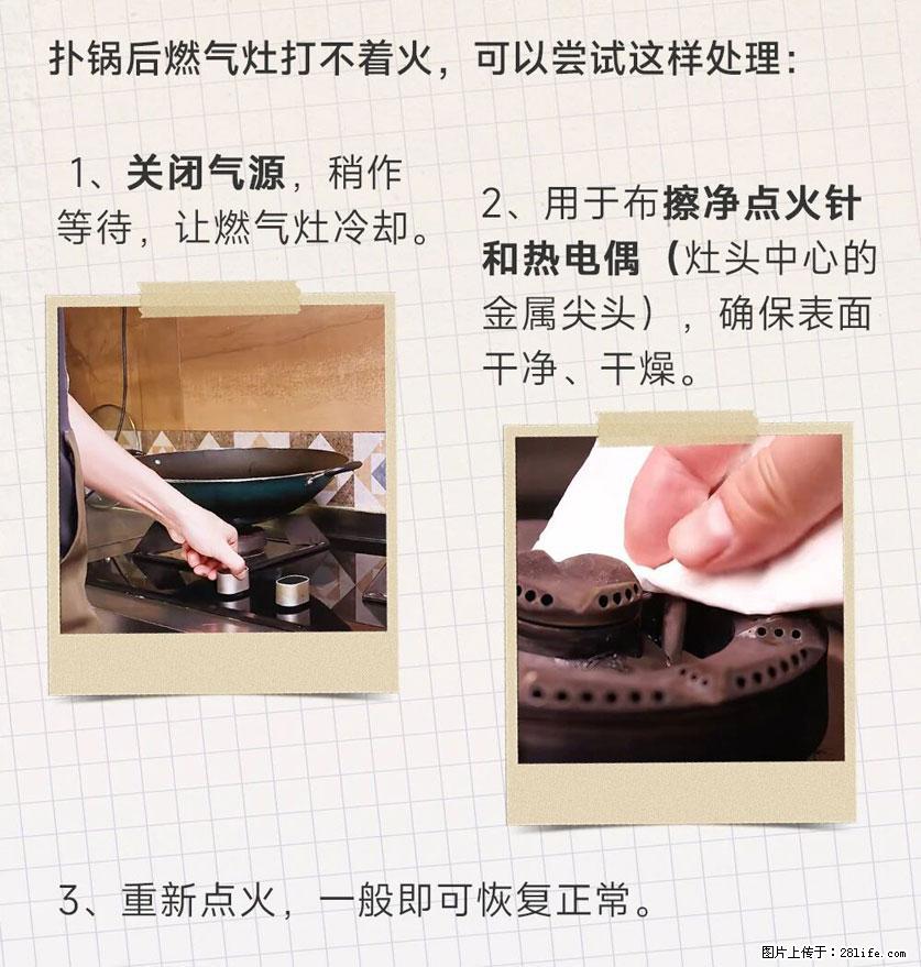煲汤煮面时，溢锅了，清理干净后，燃气灶却一直点不着火怎么办？ - 家居生活 - 黔西南生活社区 - 黔西南28生活网 qxn.28life.net