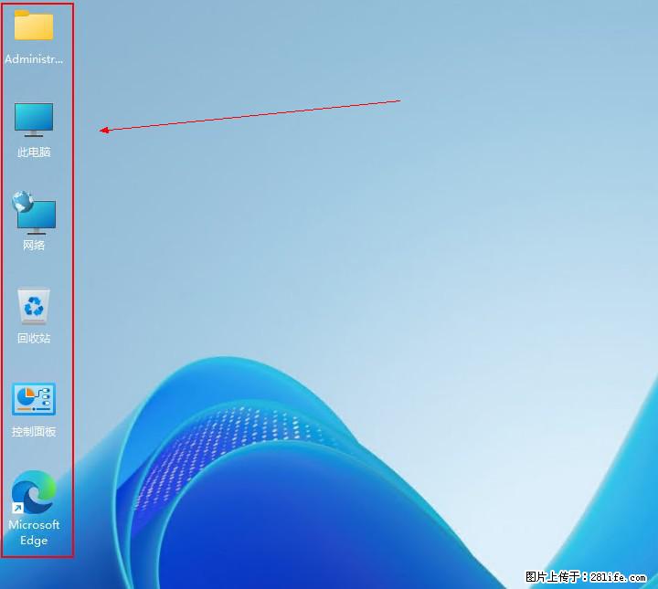 Windows server 2025 如何显示桌面图标？ - 生活百科 - 黔西南生活社区 - 黔西南28生活网 qxn.28life.net