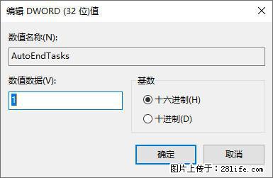 电脑windows10如何设置关机时自动结束任务快速关机 - 生活百科 - 黔西南生活社区 - 黔西南28生活网 qxn.28life.net