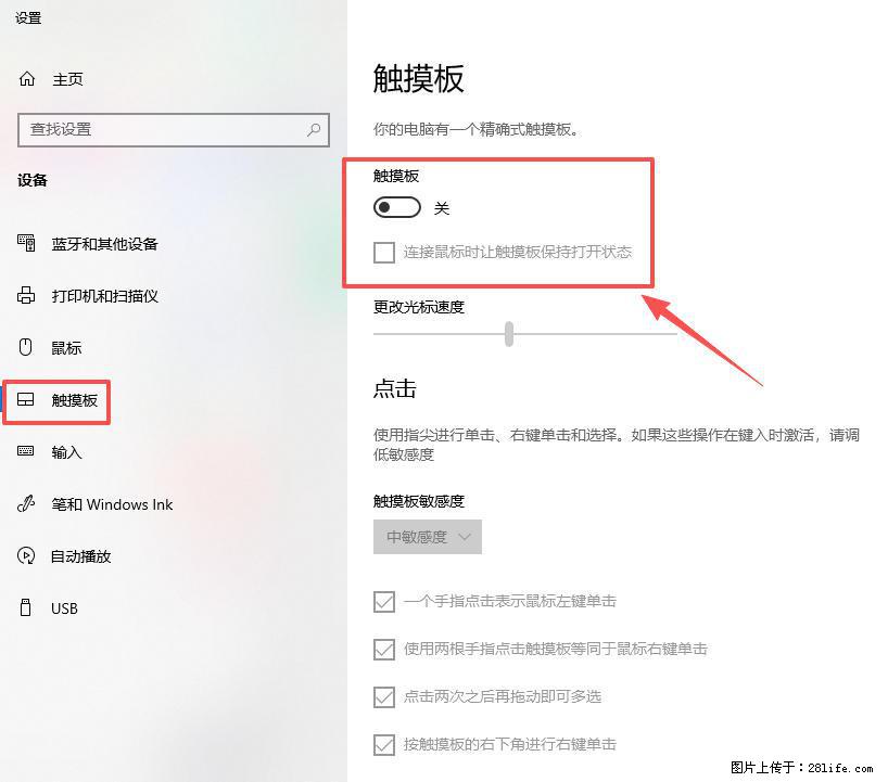 笔记本电脑win10如何禁用鼠标触摸板 - 生活百科 - 黔西南生活社区 - 黔西南28生活网 qxn.28life.net