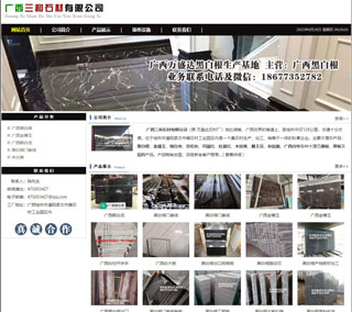 广西三和石材有限公司 shicai6.julong5.com - 黔西南28生活网 qxn.28life.net