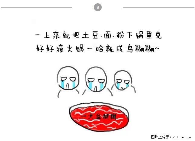 千万不要和这9种哈卵一起吃火锅！ - 美食天地 - 黔西南生活社区 - 黔西南28生活网 qxn.28life.net