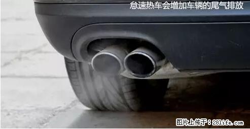 你知道怎么热车和取暖吗？ - 车友部落 - 黔西南生活社区 - 黔西南28生活网 qxn.28life.net