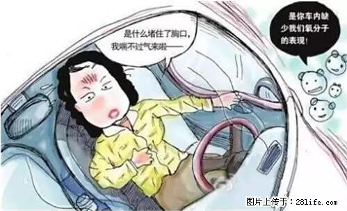 你知道怎么热车和取暖吗？ - 车友部落 - 黔西南生活社区 - 黔西南28生活网 qxn.28life.net