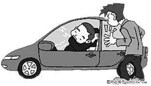 你知道怎么热车和取暖吗？ - 车友部落 - 黔西南生活社区 - 黔西南28生活网 qxn.28life.net