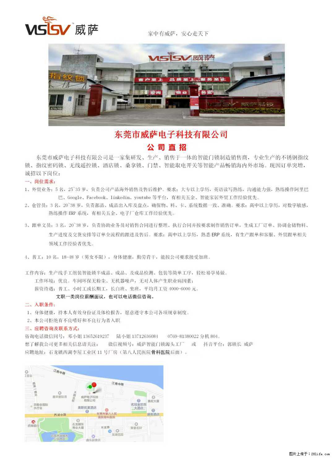 【东莞市威萨电子科技有限公司】公司直招：外贸业务、仓管员、跟单文员、普工 - 职场交流 - 黔西南生活社区 - 黔西南28生活网 qxn.28life.net