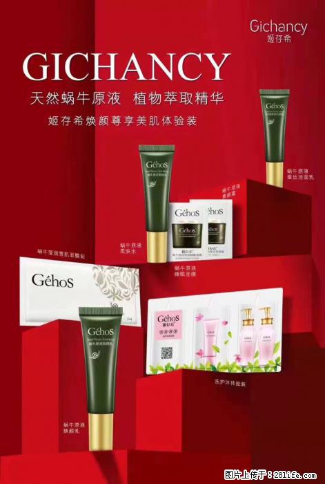 【姬存希】天然蜗牛原液，植物萃取精华 - 生活日用品 - 居家生活 - 黔西南分类信息 - 黔西南28生活网 qxn.28life.net