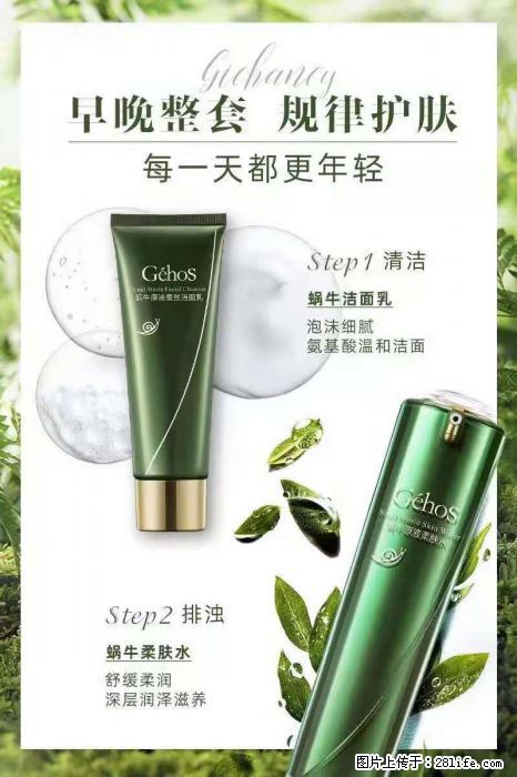 【姬存希】蜗牛四件套，清洁、补水、滋养、锁水，周全养肤 - 其他广告 - 广告专区 - 黔西南分类信息 - 黔西南28生活网 qxn.28life.net