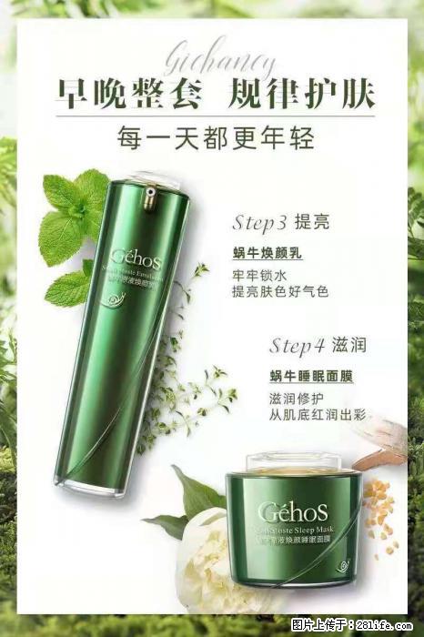 【姬存希】蜗牛四件套，清洁、补水、滋养、锁水，周全养肤 - 其他广告 - 广告专区 - 黔西南分类信息 - 黔西南28生活网 qxn.28life.net