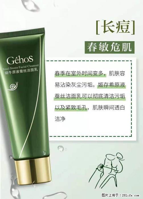 长痘？瘙痒？干燥？泛红？让【姬存希】来治愈你 - 生活百科 - 黔西南生活社区 - 黔西南28生活网 qxn.28life.net