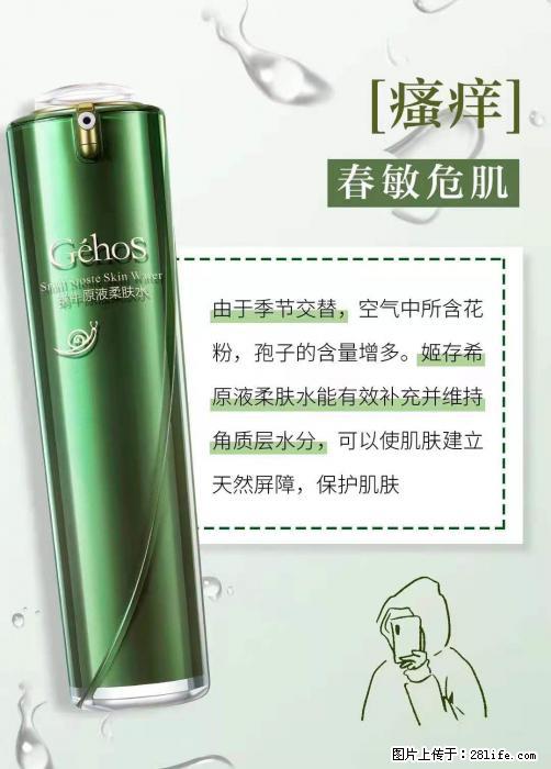 长痘？瘙痒？干燥？泛红？让【姬存希】来治愈你 - 生活百科 - 黔西南生活社区 - 黔西南28生活网 qxn.28life.net
