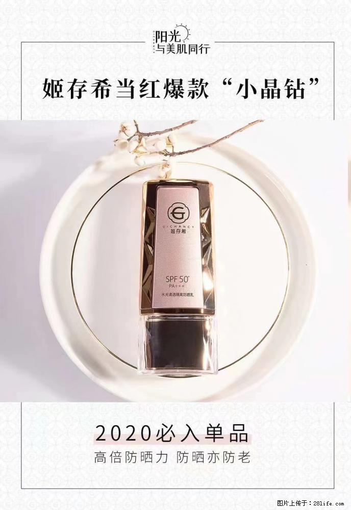 【姬存希】小晶钻防晒乳 五一爆款好物分享，让你畅享小长假 - 游山玩水 - 黔西南生活社区 - 黔西南28生活网 qxn.28life.net