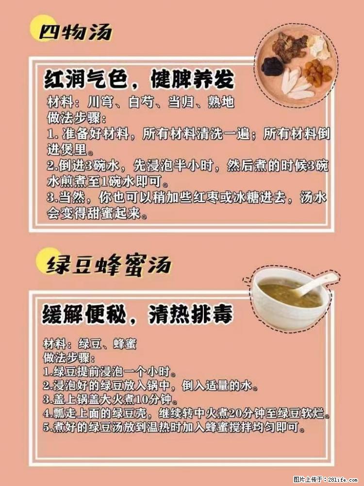 适合女生的12道养生食谱，吃出好气色。 - 新手上路 - 黔西南生活社区 - 黔西南28生活网 qxn.28life.net